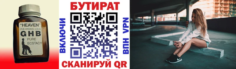БУТИРАТ оксибутират  Купить закладки  Сухиничи 