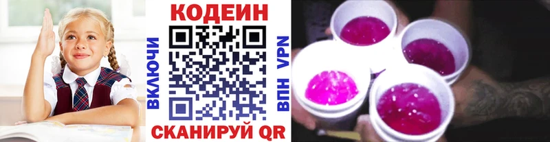 Купить где Сухиничи Codein Purple Drank